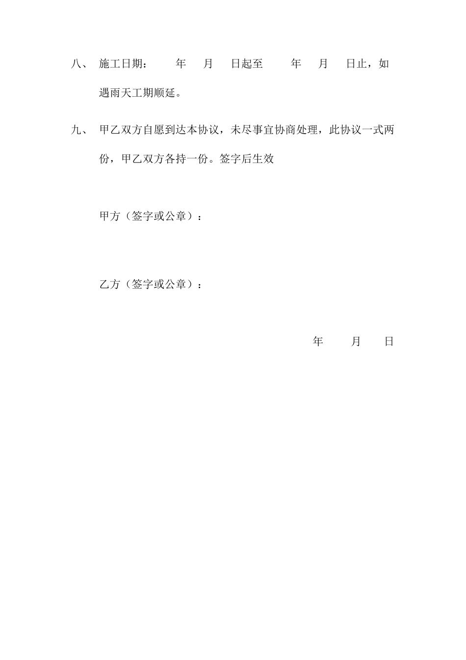 防水装修合同_第2页