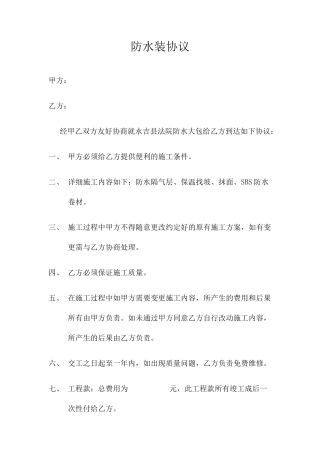 防水装修合同