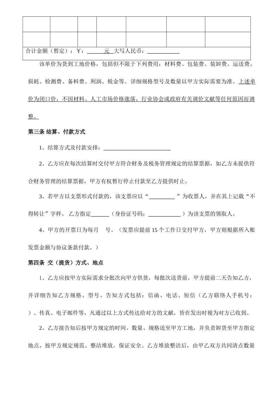 防锈漆购销合同_第2页