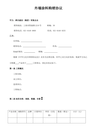 防锈漆购销合同