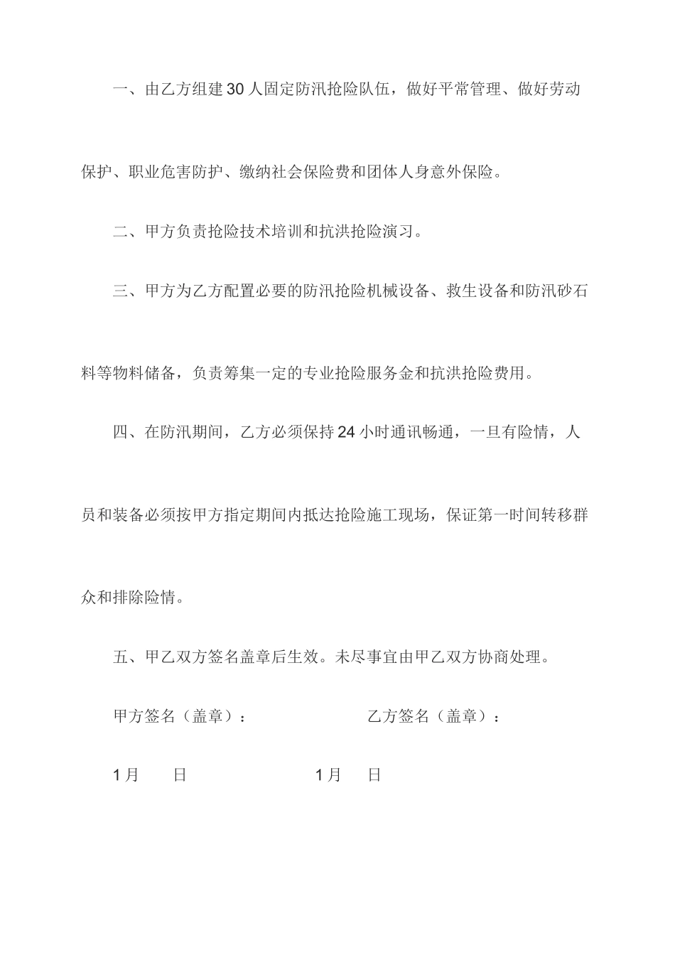 防汛抢险服务合同_第2页