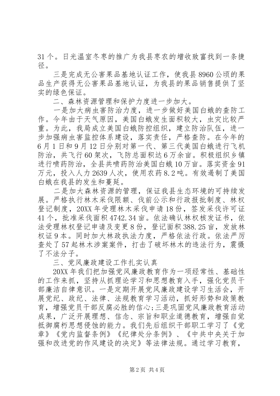 县林业局典型工作经验材料_第2页