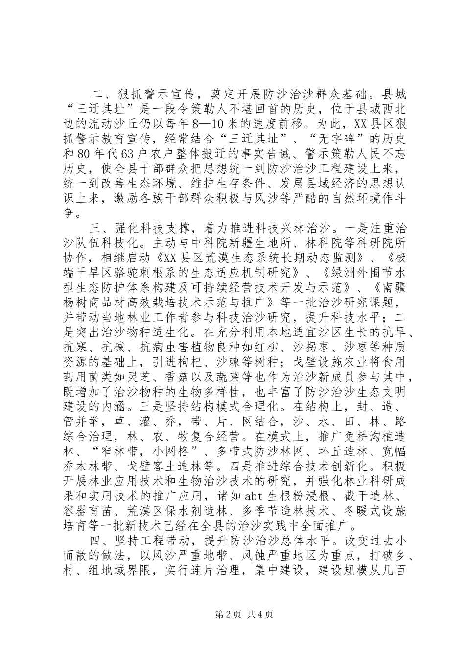 县林业局防沙治沙绿色生态工程建设典型材料_第2页