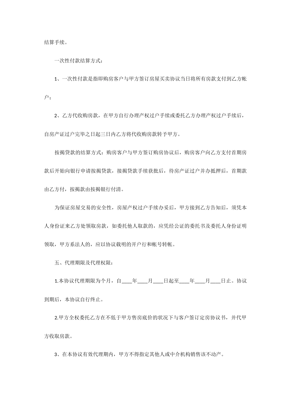 房产销售代理合同_第2页