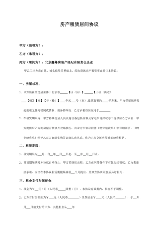 房产租赁居间合同