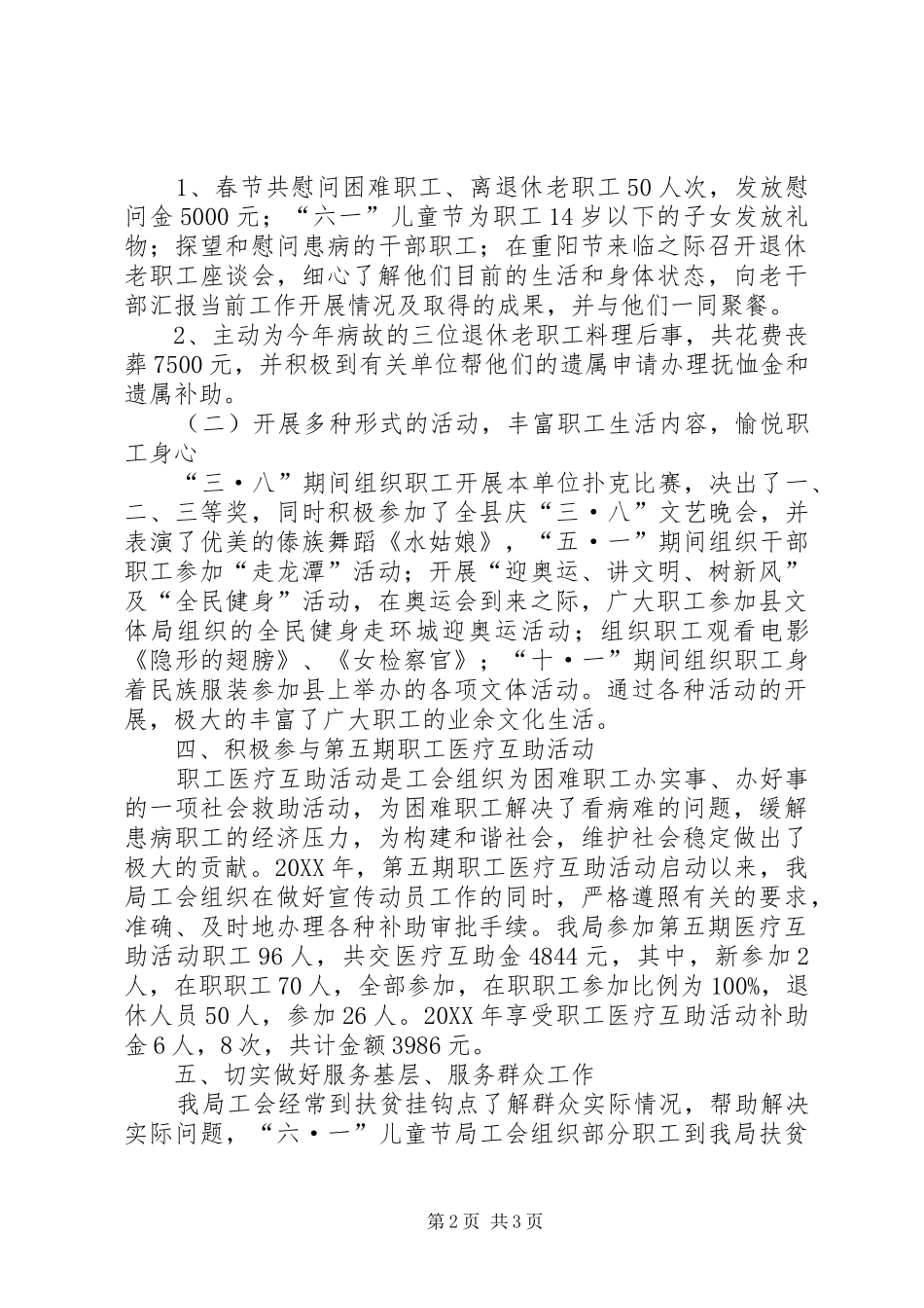 县林业局工会工作总结_第2页