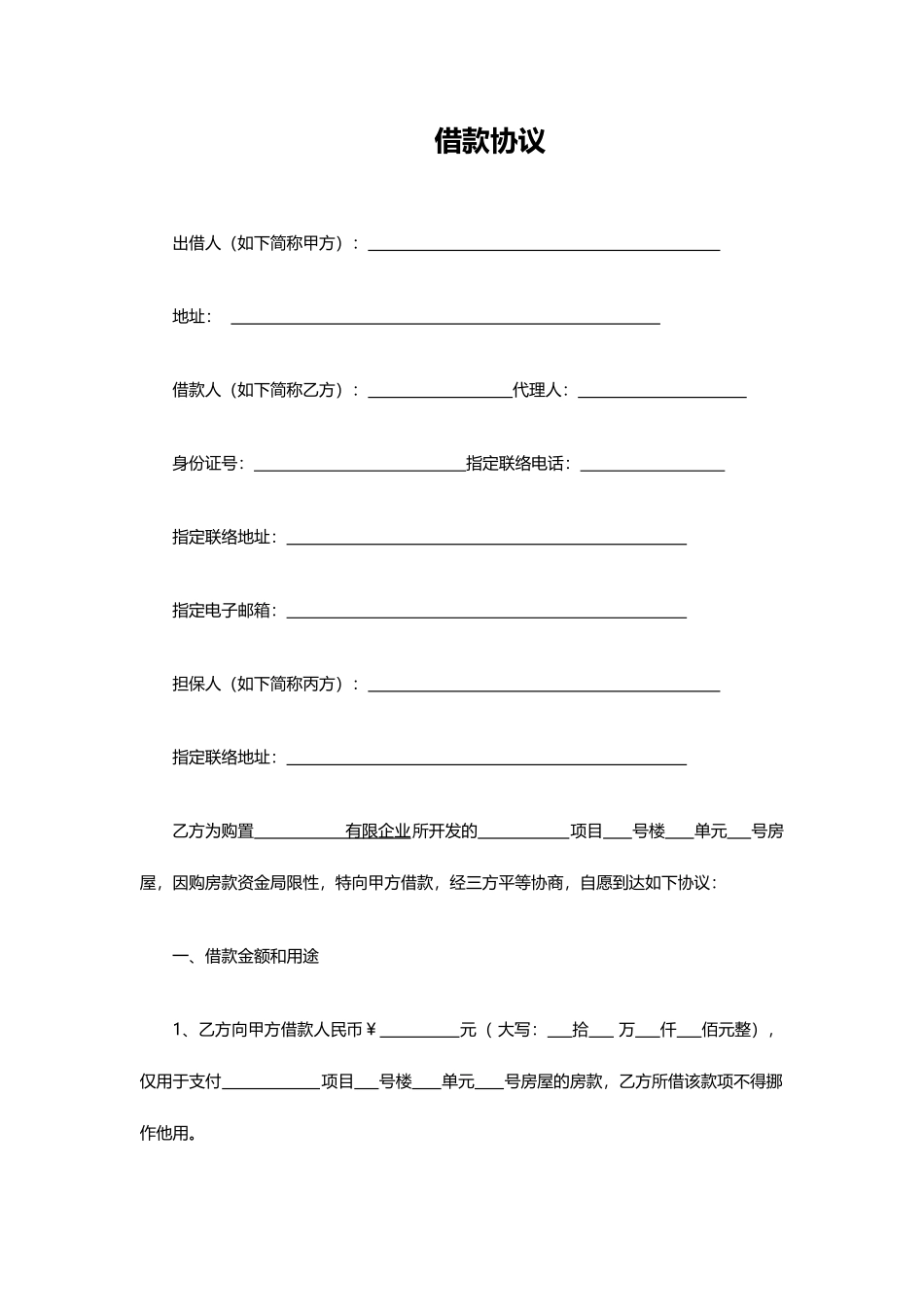 房地产低首付借款合同_第1页