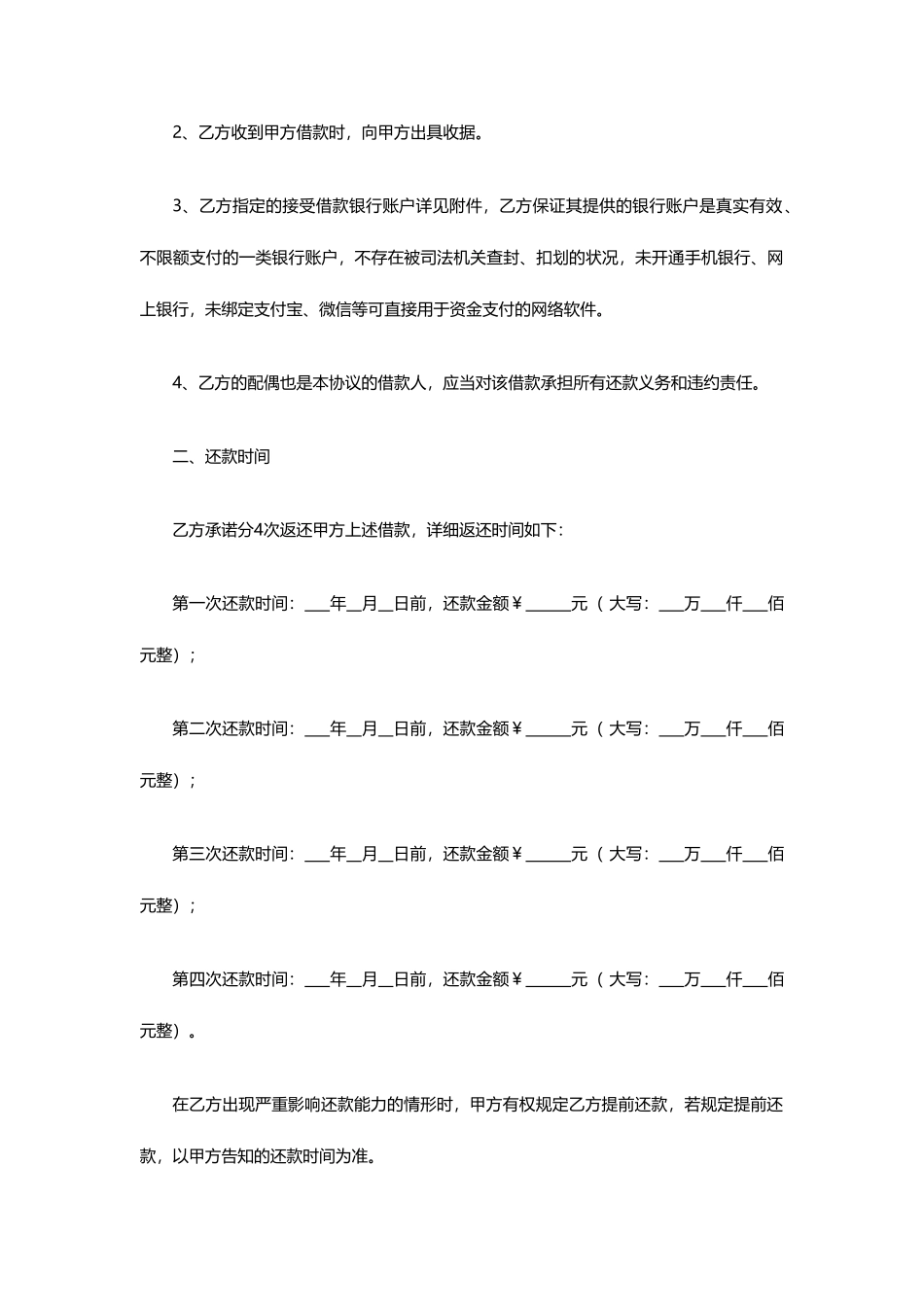 房地产低首付借款合同_第2页