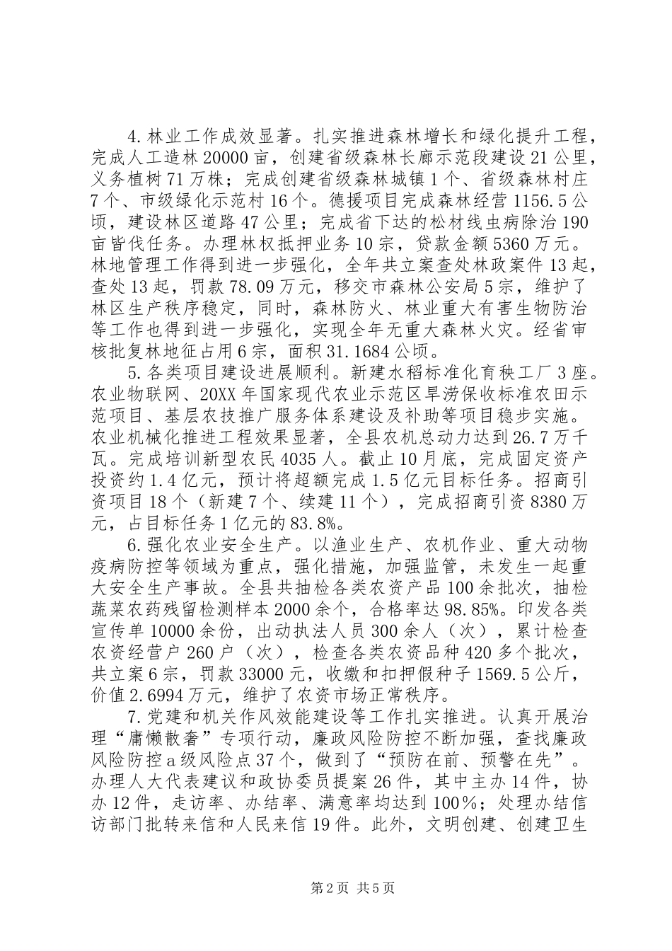 县林业局工作报告_第2页