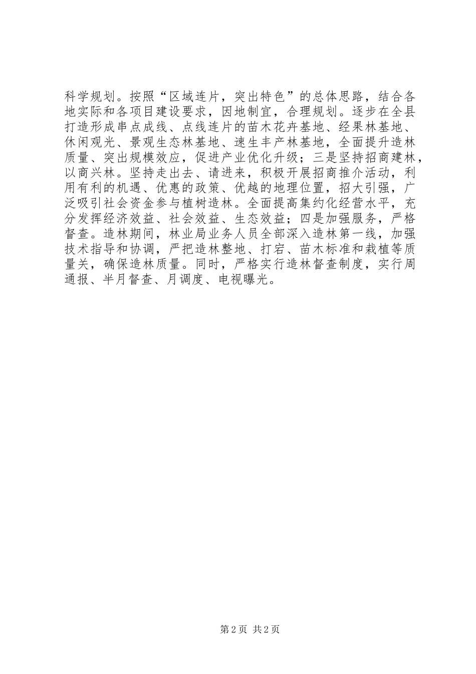 县林业局工作报告材料_第2页