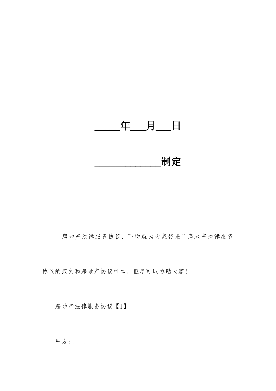 房地产法律服务合同_第2页