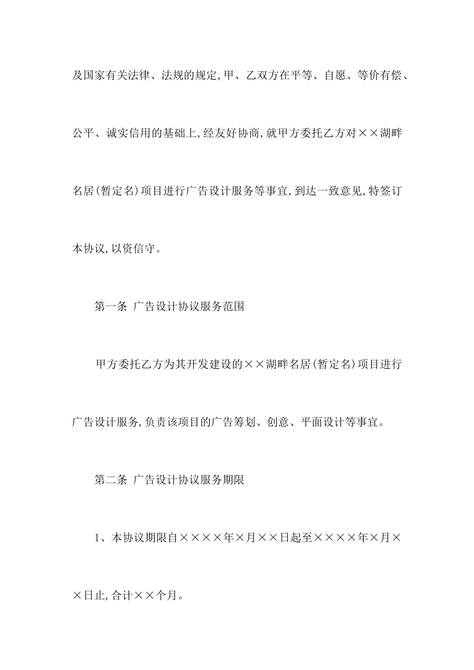 房地产广告设计合同范本合同范本_第2页