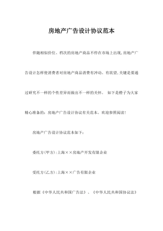 房地产广告设计合同范本合同范本