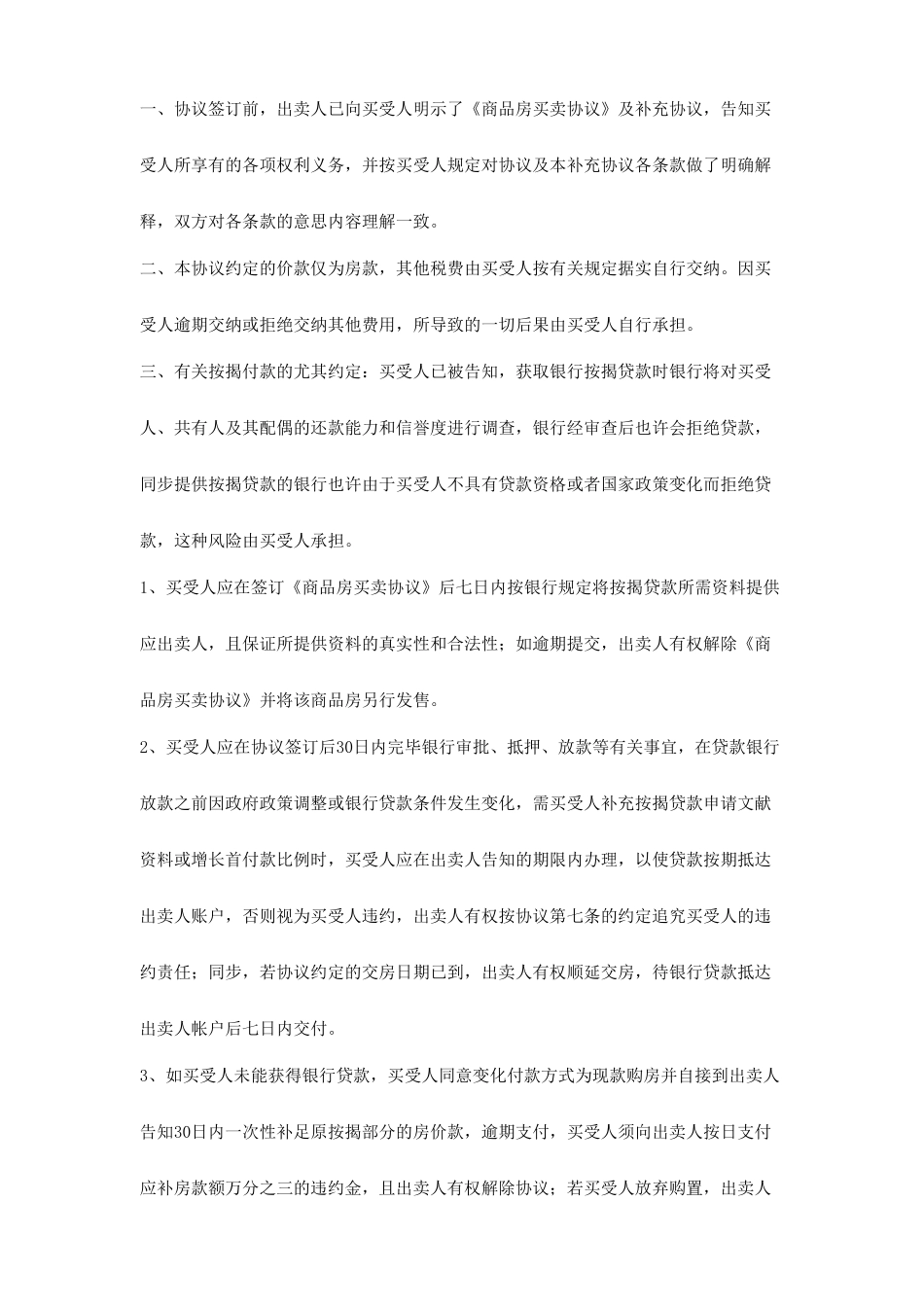 房地产合同补充协议_第1页