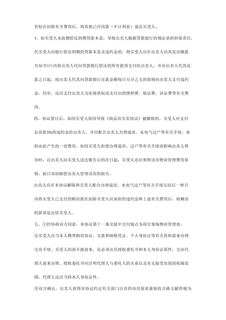 房地产合同补充协议_第2页