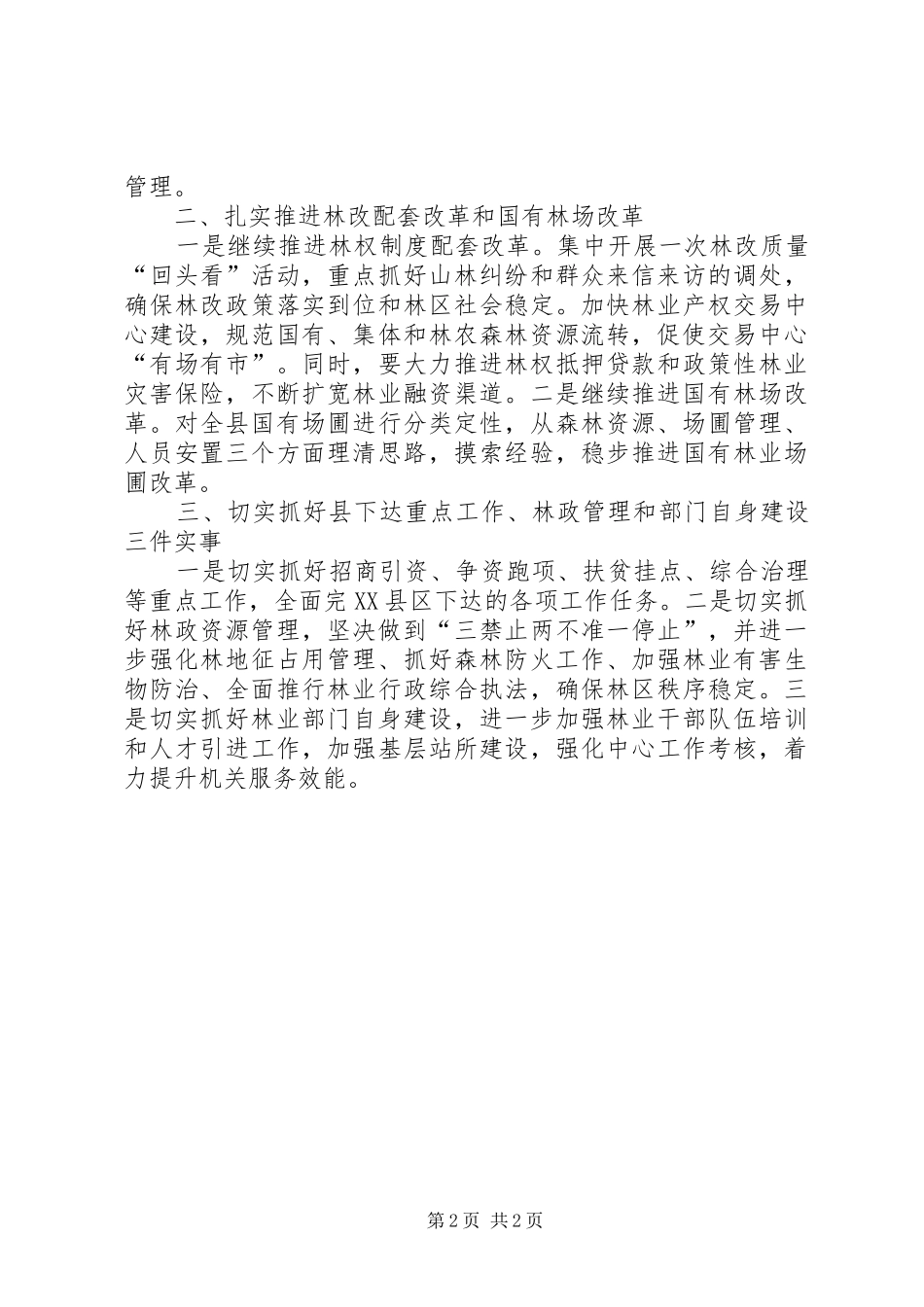 县林业局工作思路_第2页