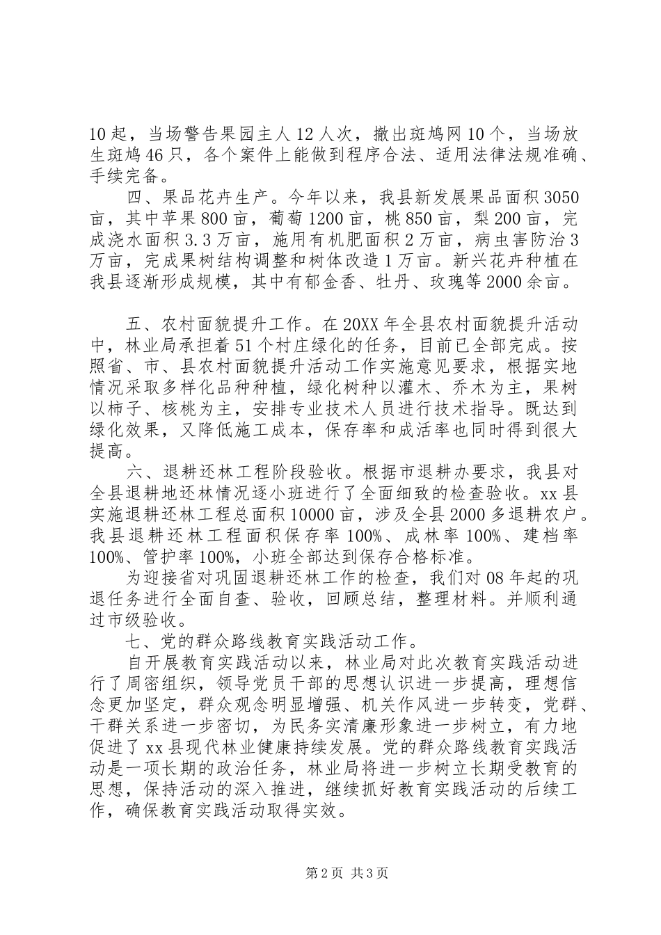 县林业局工作总结报告_第2页