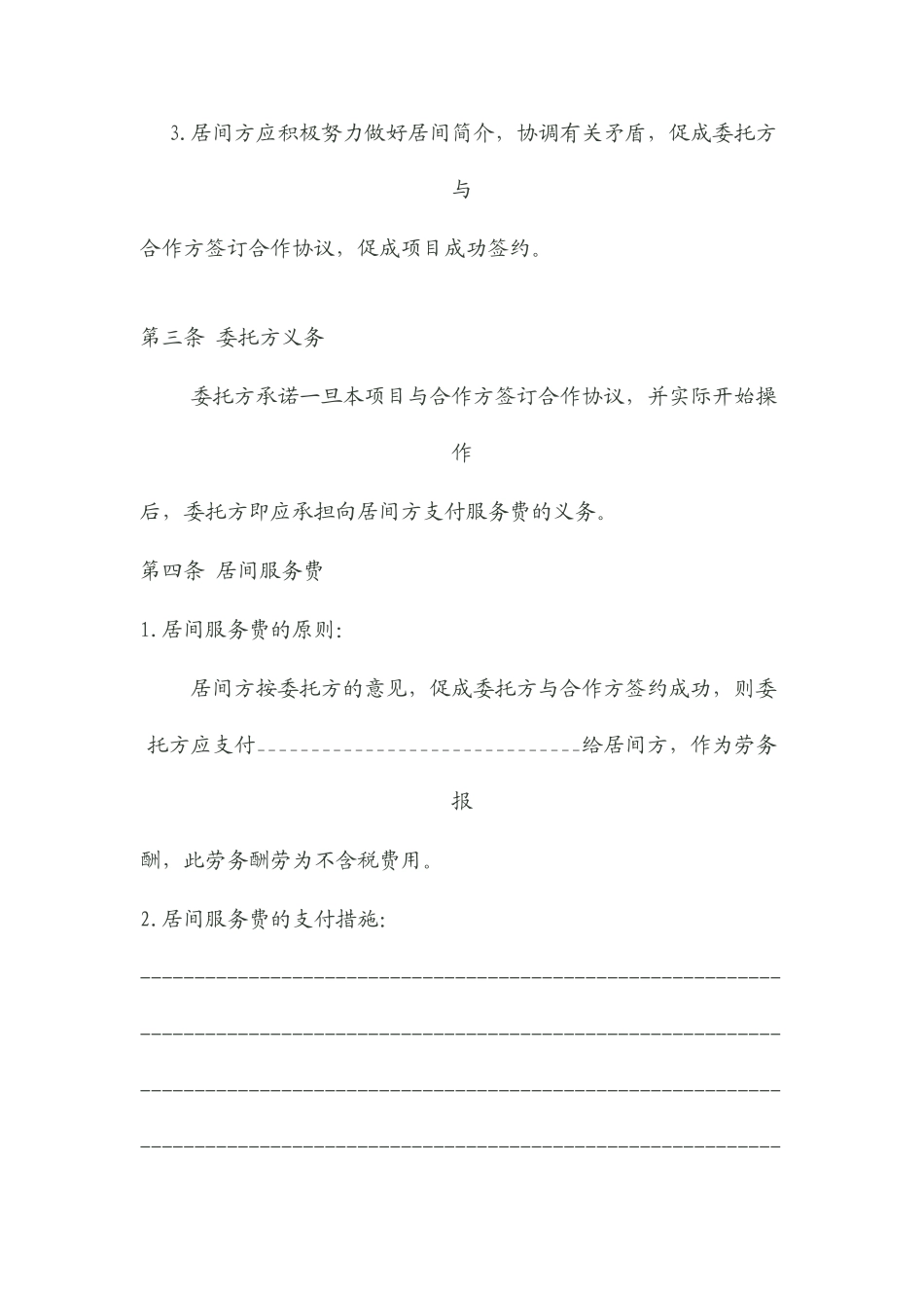 房地产开发项目居间合同_第2页