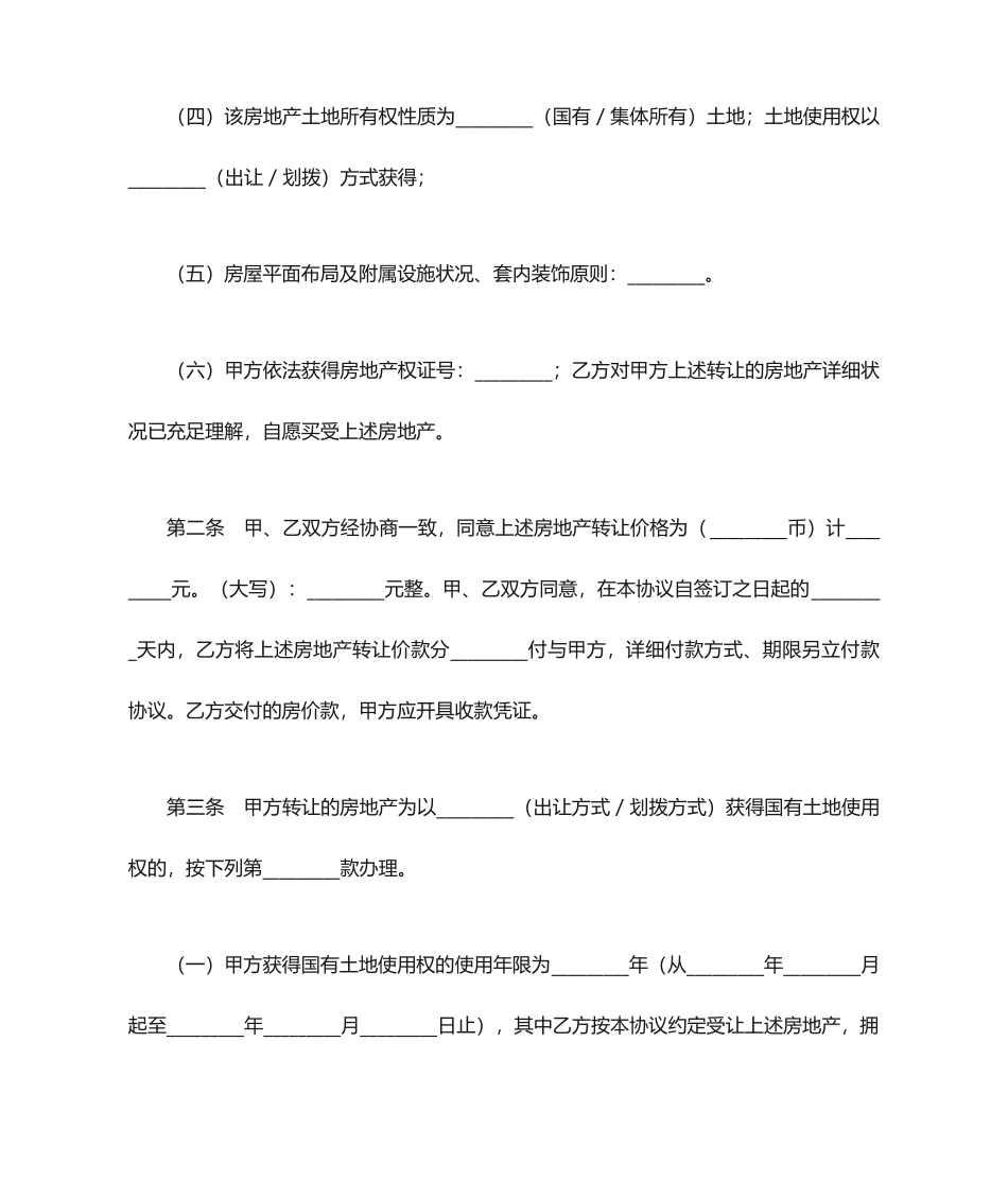 房地产买卖合同私有房屋买卖_第2页