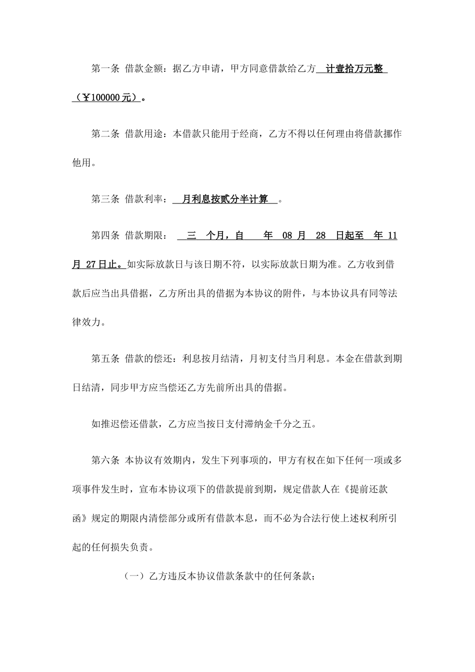 房地产剩余价值抵押借款合同_第2页