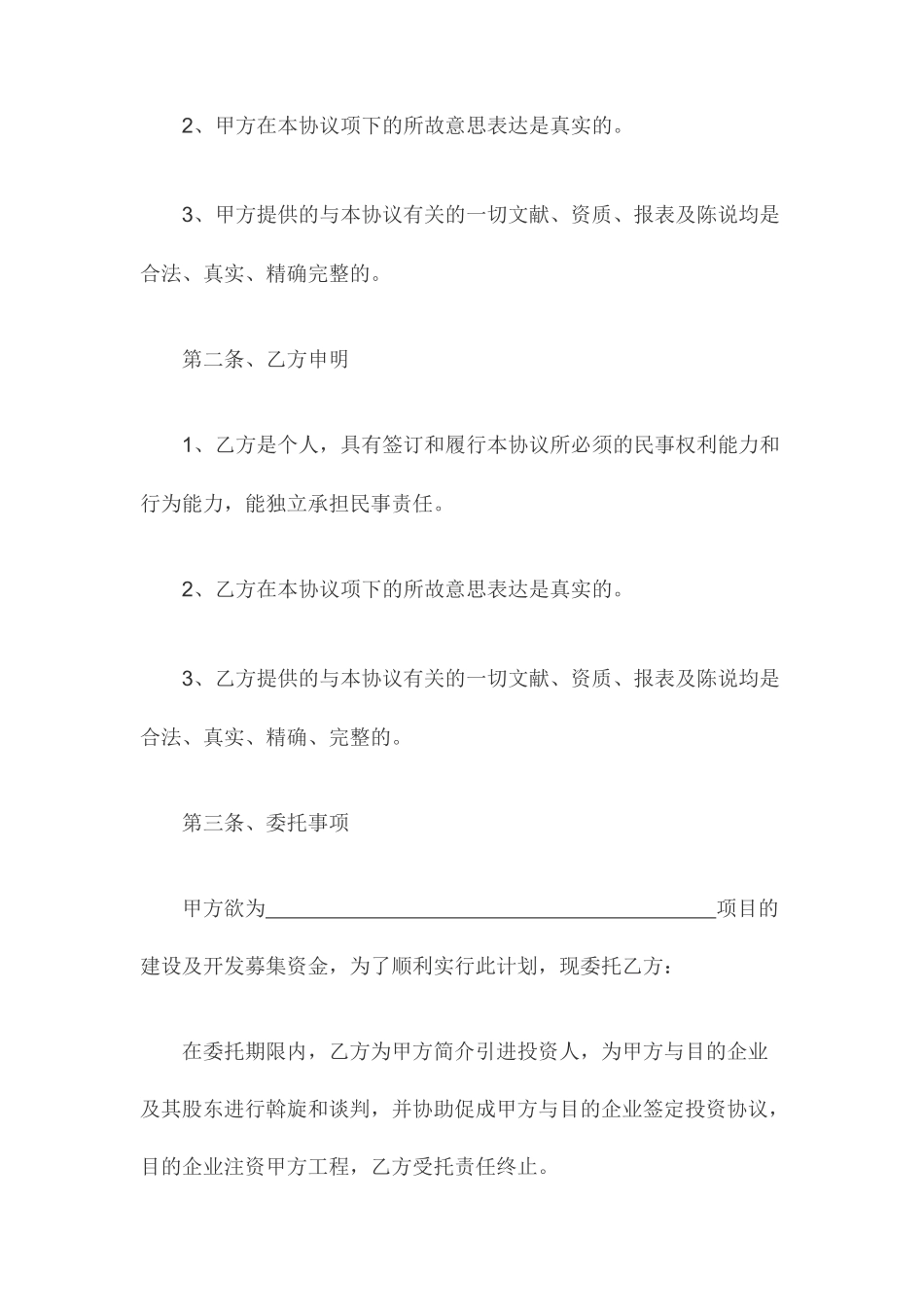 房地产投资居间合同_第2页