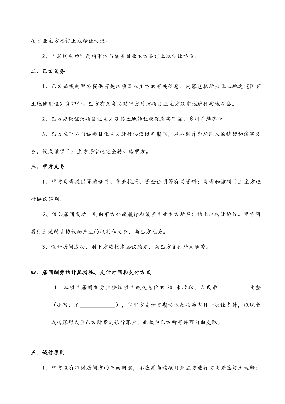 房地产项目并购居间合同模板_第2页