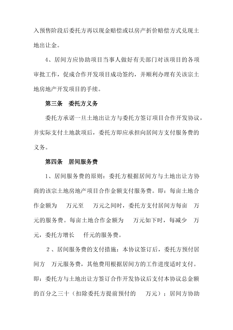 房地产项目居间合同新_第2页