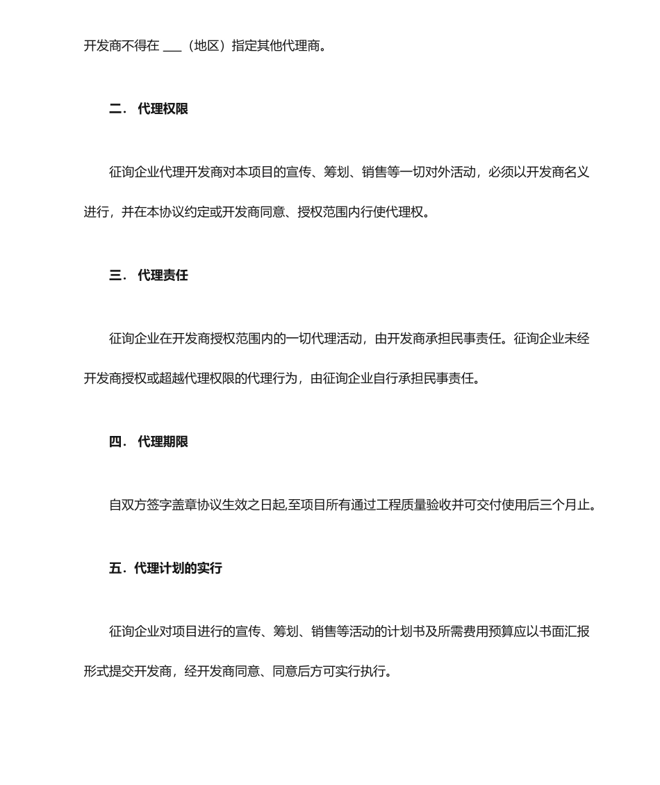 房地产销售代理合同样本_第2页