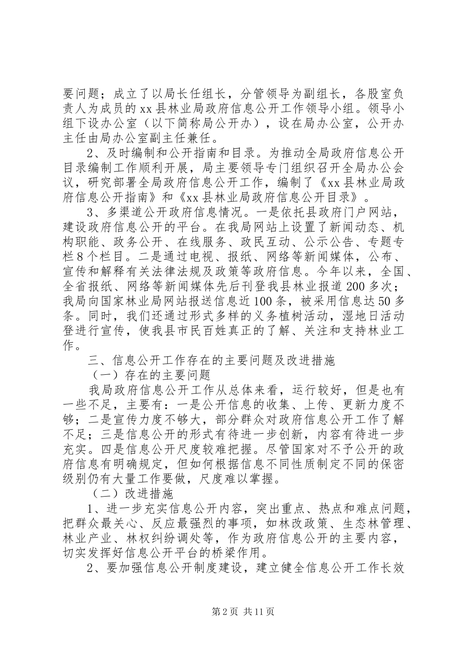县林业局关于政府信息公开工作自查报告_第2页