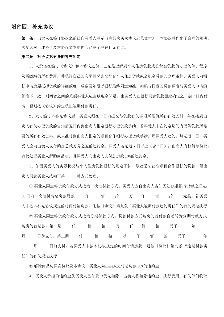 房地产销售合同附件_第1页