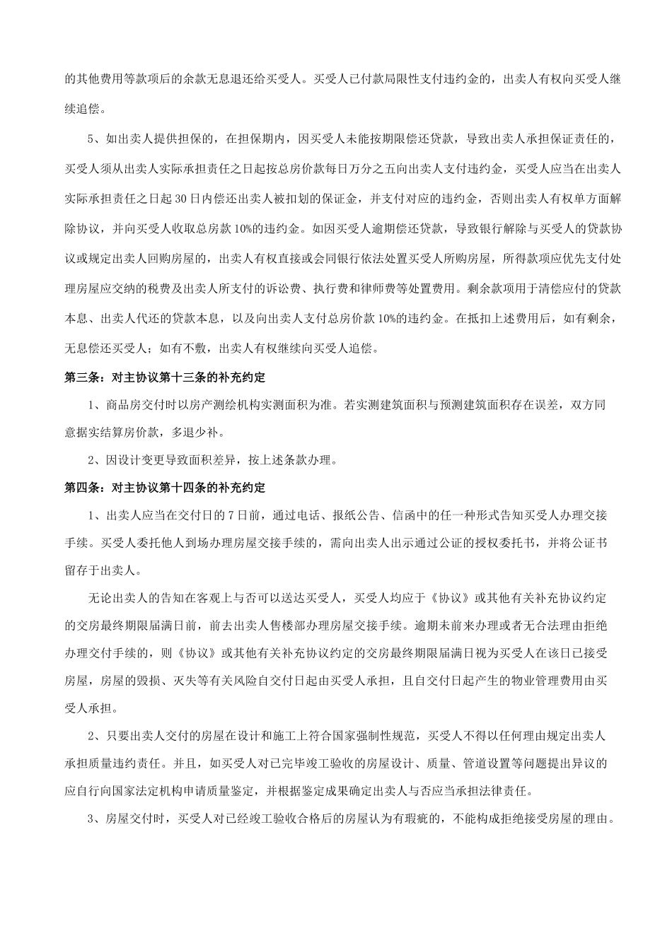 房地产销售合同附件_第2页