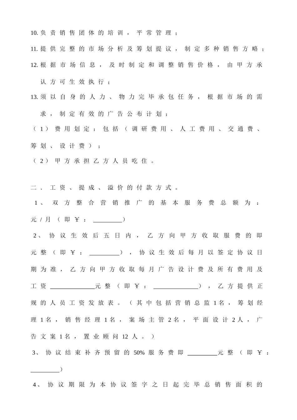 房地产营销承包合同_第2页