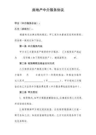 房地产中介服务合同