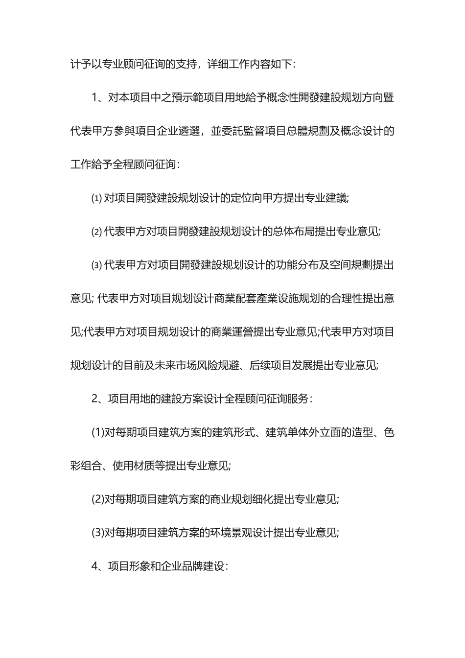 房地产咨询服务合同范本_第2页