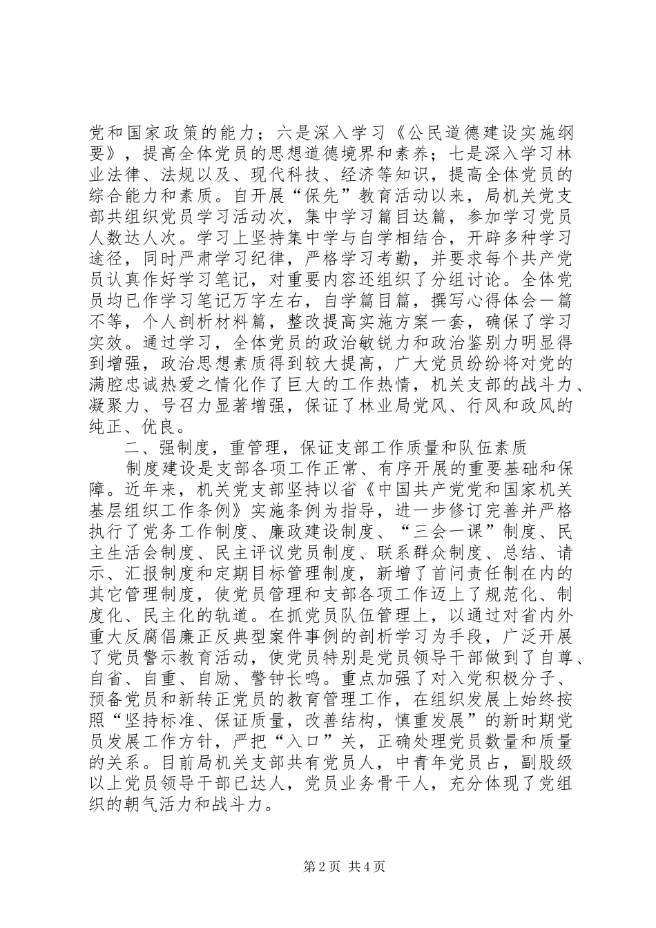县林业局机关党支部创建党建之星先进事迹材料_第2页
