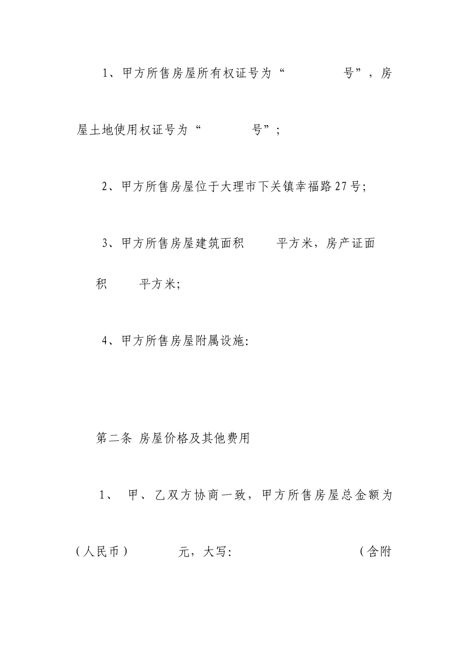 房改房二手房买卖合同_第2页