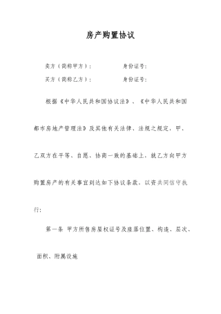 房改房二手房买卖合同
