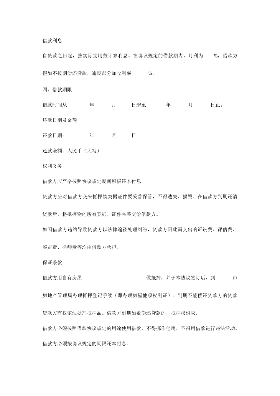 房管局借款合同_第2页