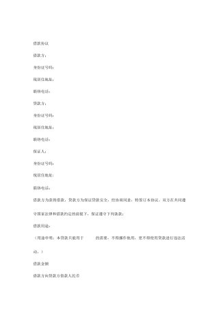 房管局借款合同