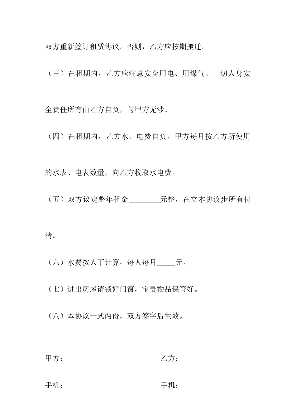 房间租赁合同_第2页