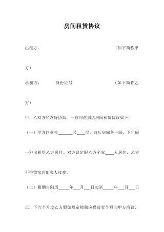 房间租赁合同