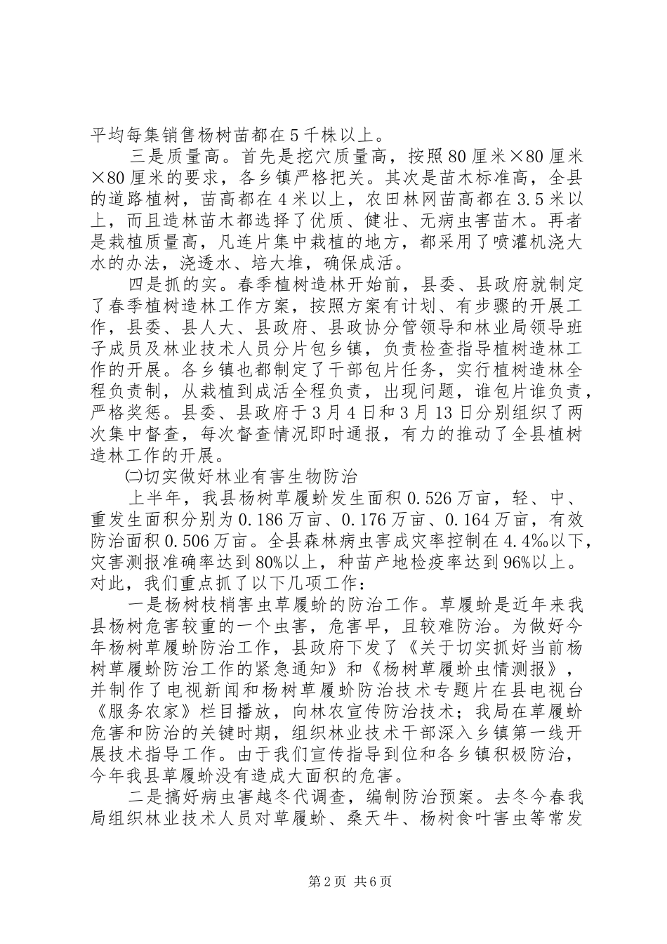 县林业局纪检上半年工作小结_第2页