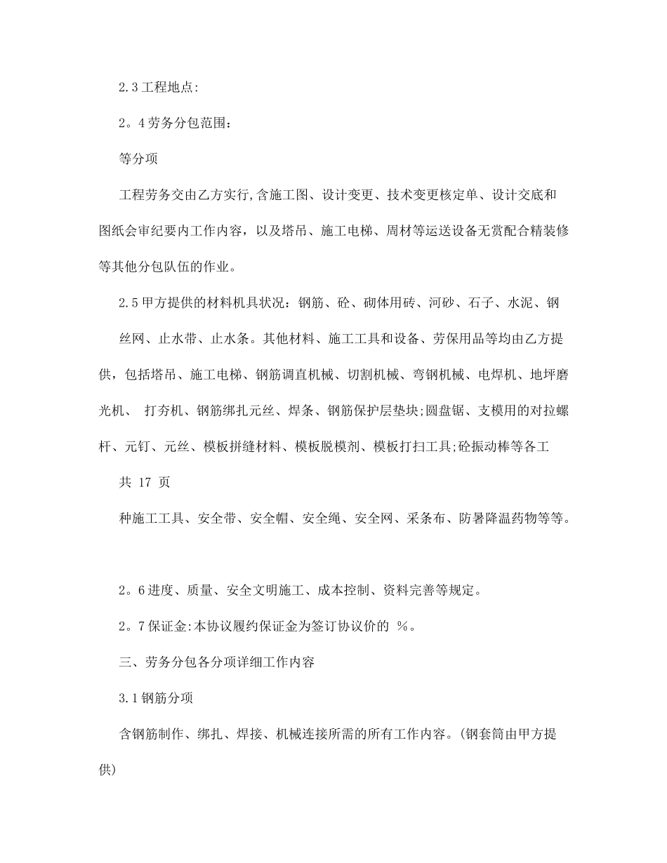 房建·主体劳务分包合同_第2页