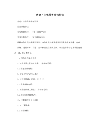 房建·主体劳务分包合同