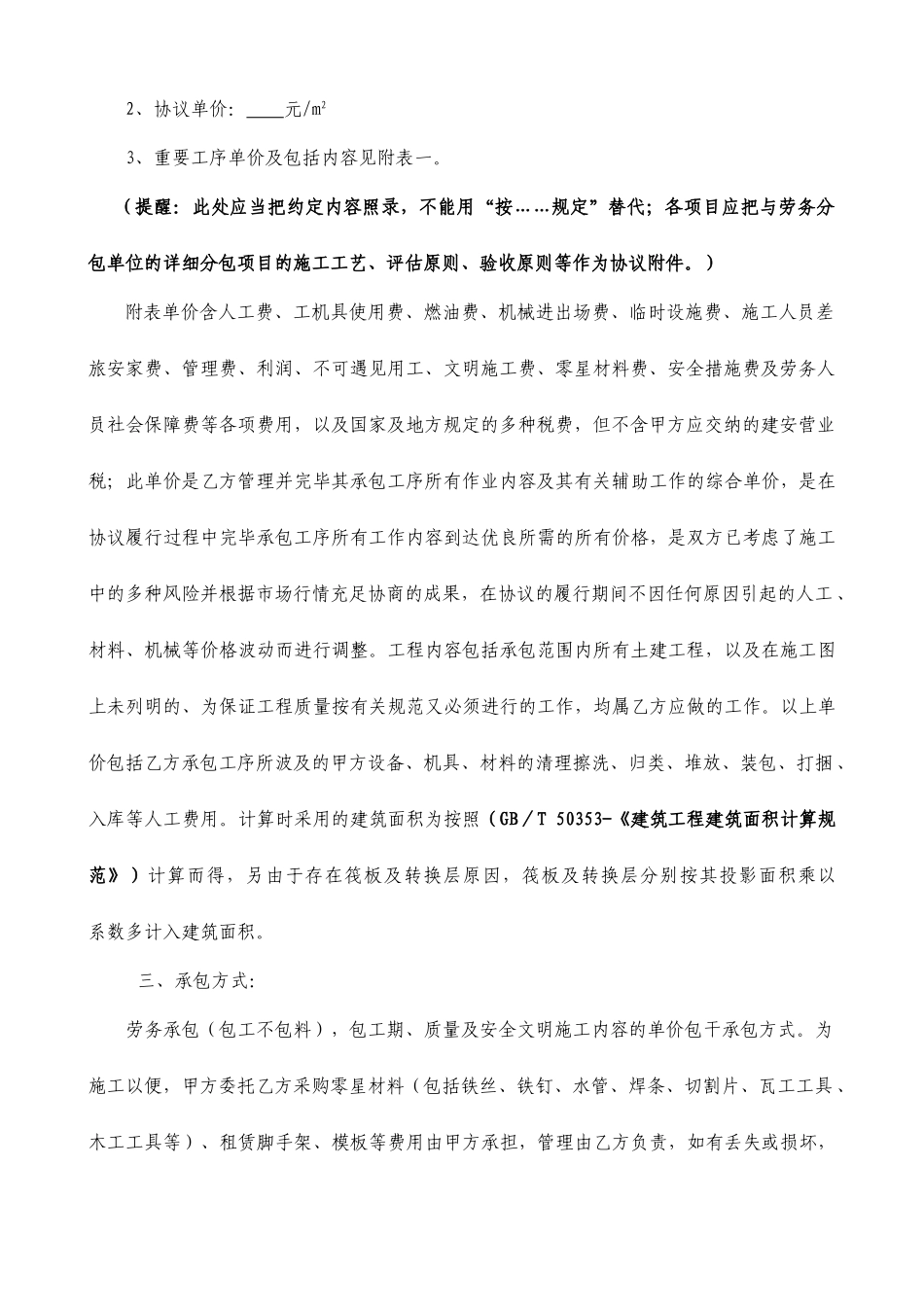 房建劳务分包合同示范文本_第2页