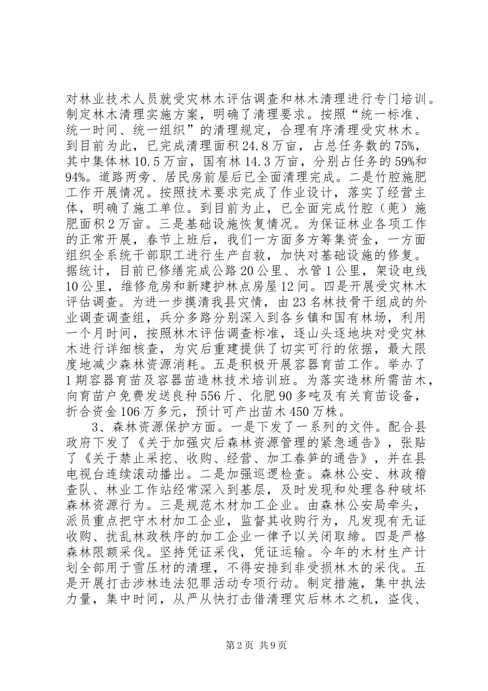 县林业局监察上半年工作小结_第2页