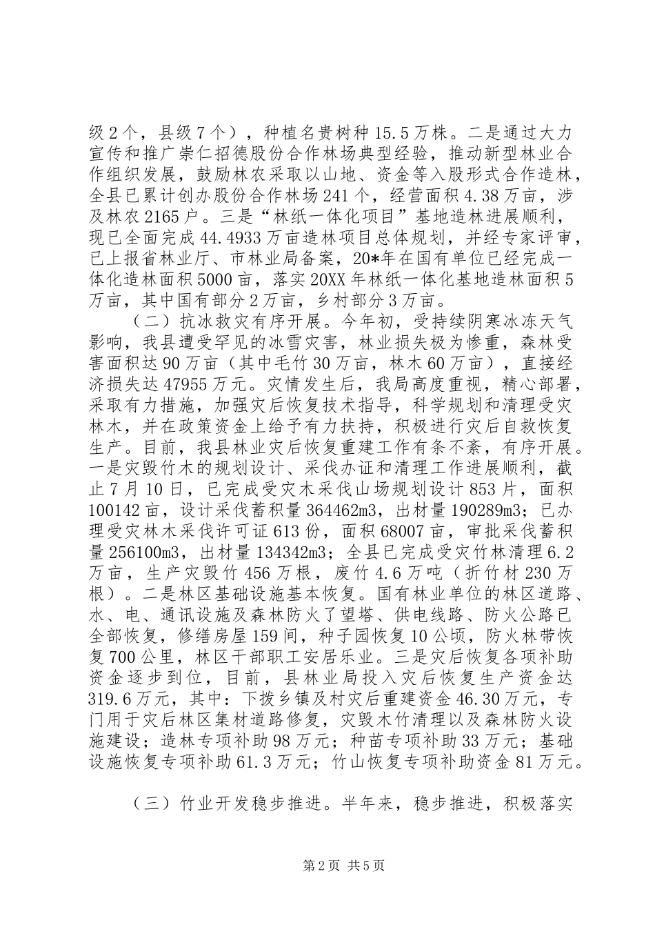 县林业局监察上半年工作总结_第2页