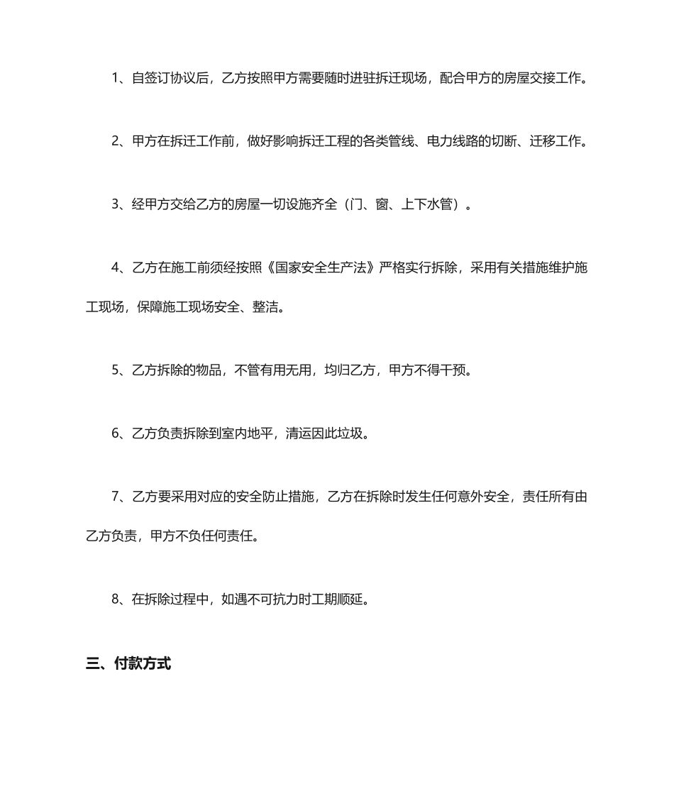 房屋拆迁施工合同_第2页