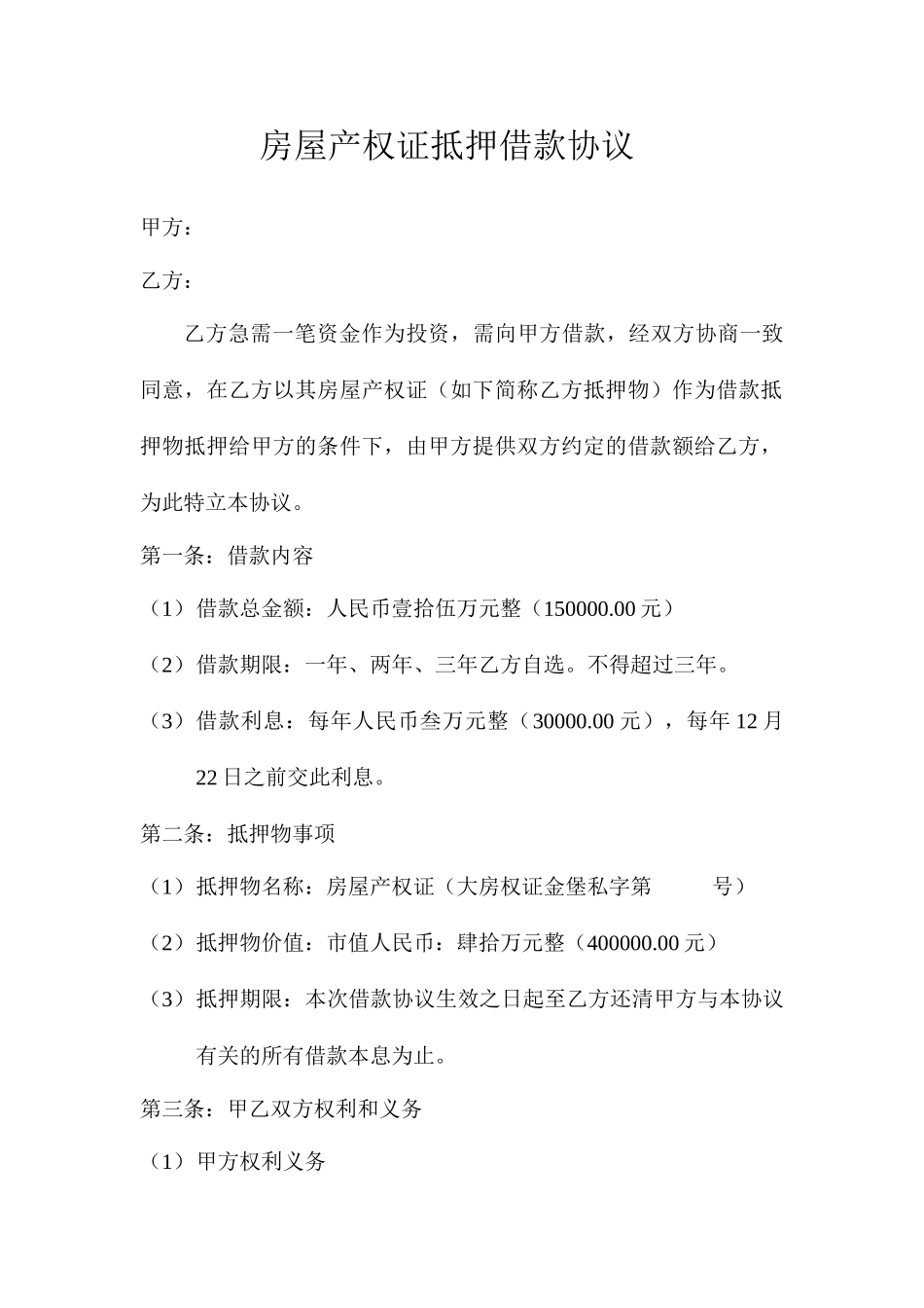房屋产权证抵押借款合同_第1页