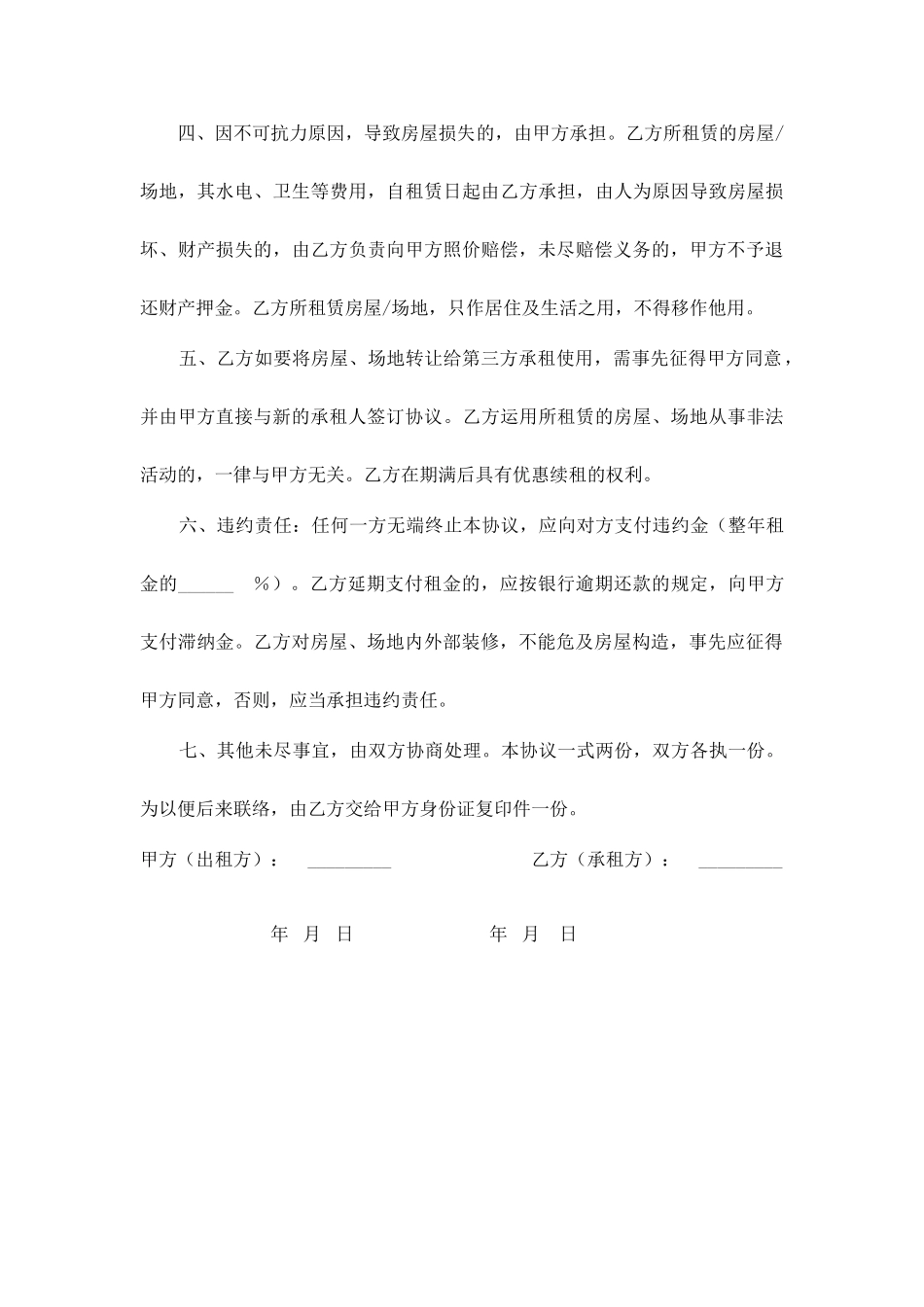 房屋场地租赁合同模板_第2页